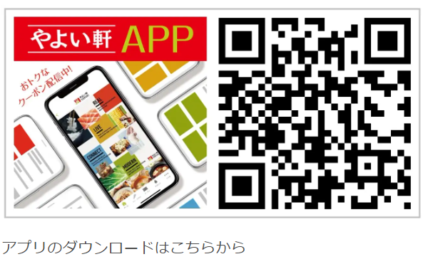 「やよい軒」お年玉キャンペーン　公式X「えらべるPay」1万円分が当たる！(1/1-5)