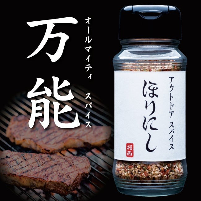 「ご当地ほりにし」香川県高松市と埼玉県飯能市で販売開始