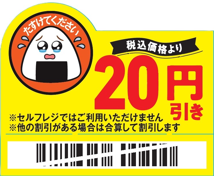 【来春より】涙目おむすびを買ってください。財布と地球に「やさしい取り組み」参加しよ。