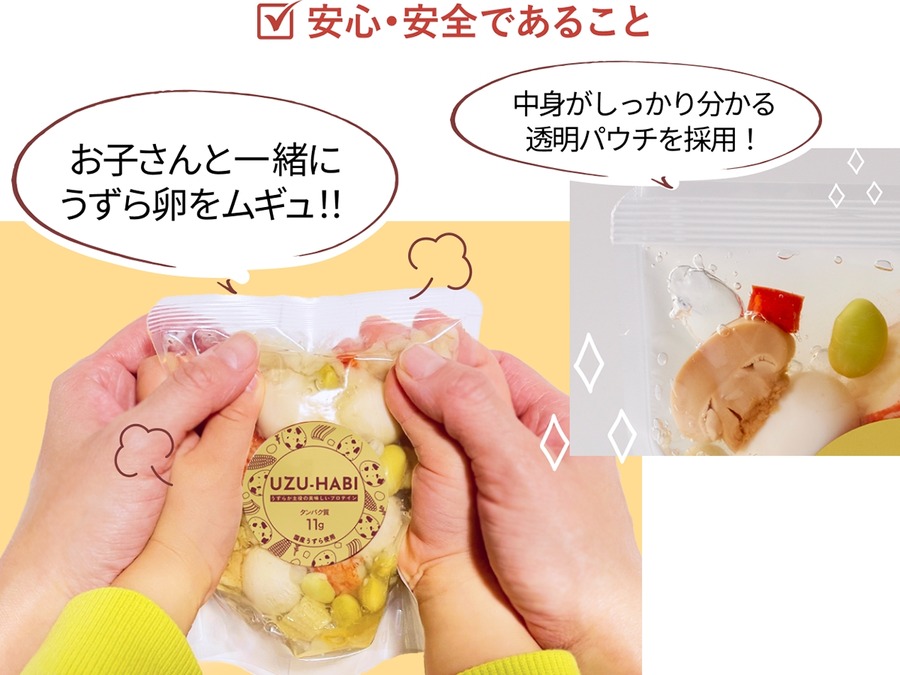 愛知県発！うずら卵新商品「UZU-HABI」クラウドファンディング開始