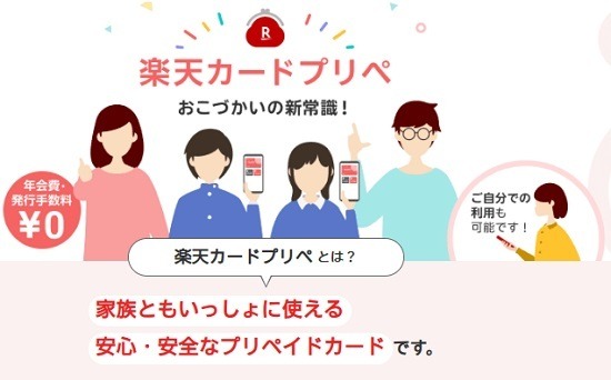 【楽天カード】決済サービスへのチャージが還元なし・海外事務手数料アップなど改悪が相次ぐ　新サービス「楽天カードプリぺ」に期待