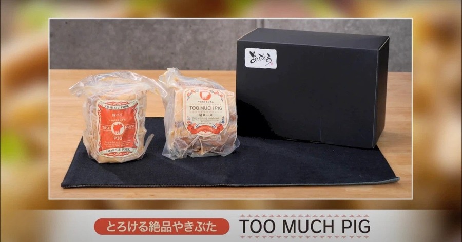 クラファンも2日で達成した「ばぁちゃんの愛した焼き豚」が全国デビュー！　