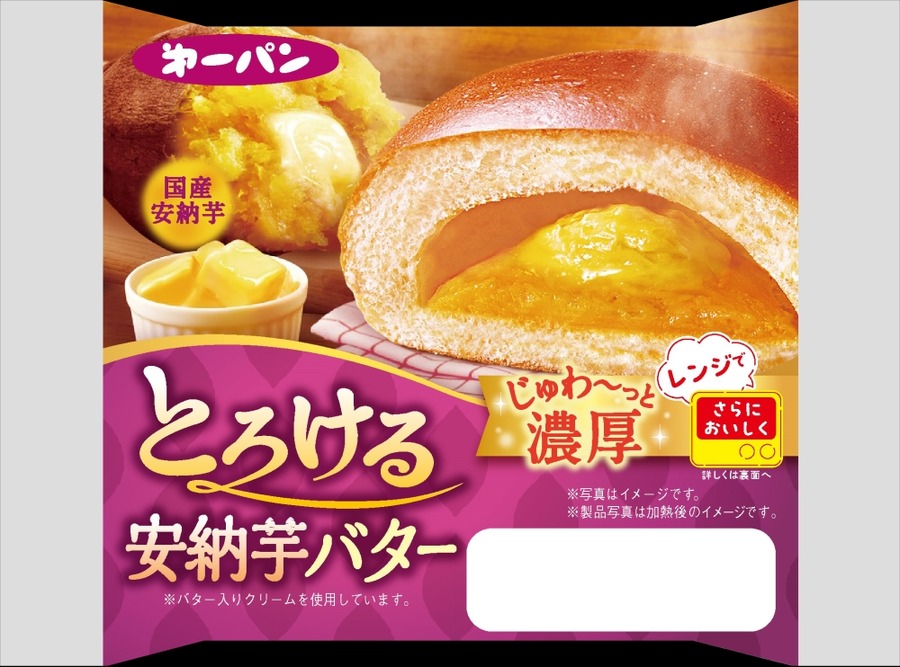 500wで20秒、あっためて食べて！第一屋製パンの新商品3種、限定発売