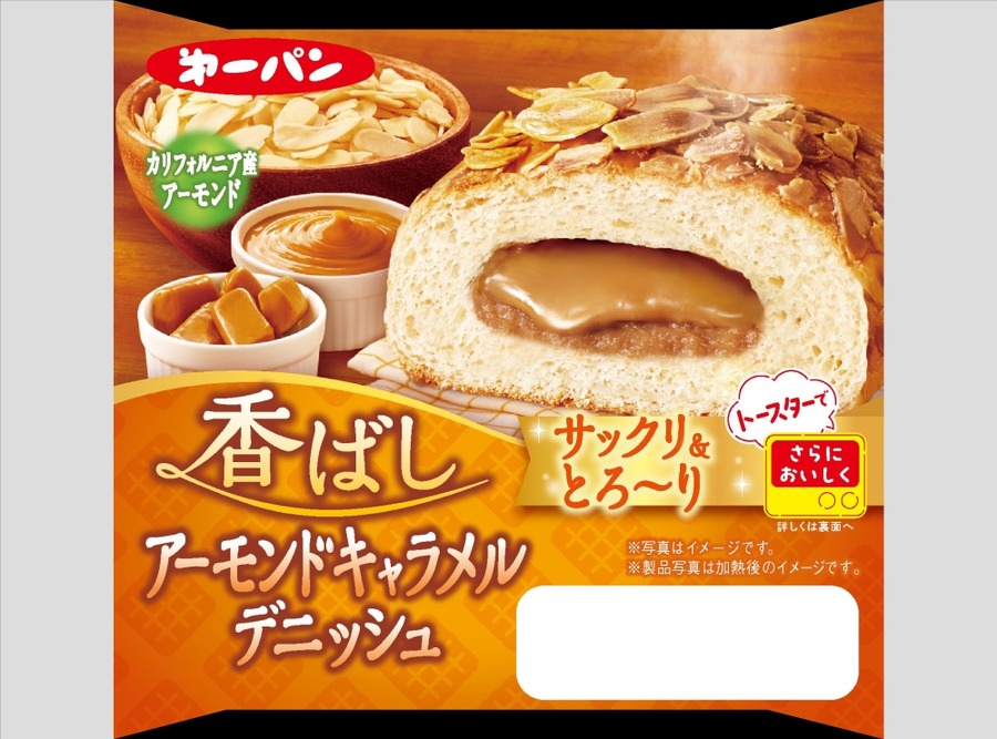 500wで20秒、あっためて食べて！第一屋製パンの新商品3種、限定発売