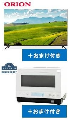 「イオン 超！初売り」（1/1-5）2024年最後の金曜日は「イオン ファイナルフライデー セール」