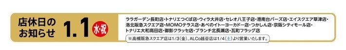 赤ちゃん本舗の初売り（1/1-13）ギンビスやバスボール詰め放題はなくなり次第終了
