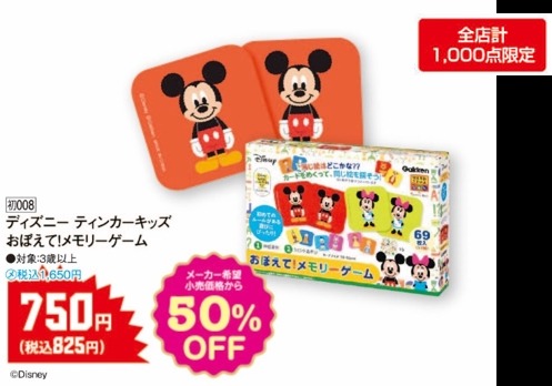 赤ちゃん本舗の初売り（1/1-13）ギンビスやバスボール詰め放題はなくなり次第終了