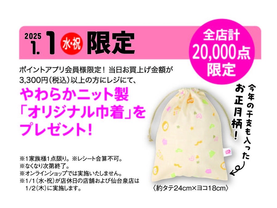 赤ちゃん本舗の初売り（1/1-13）ギンビスやバスボール詰め放題はなくなり次第終了