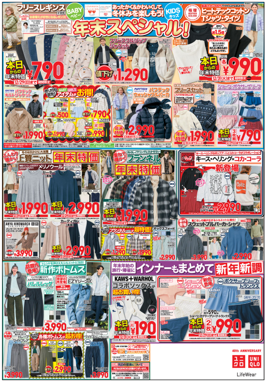 ユニクロチラシ（12/27-29）極暖ヒートテック1290円 年末特価が続々登場