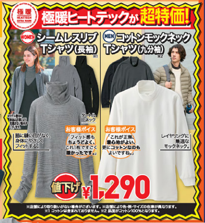 ユニクロチラシ（12/27-29）極暖ヒートテック1290円 年末特価が続々登場