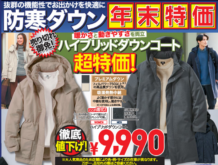 ユニクロチラシ（12/27-29）極暖ヒートテック1290円 年末特価が続々登場