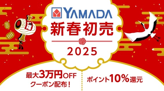 10％ポイント還元＋最大30,000円割引クーポン！au PAY マーケット内「ヤマダデンキ au PAYマーケット店」