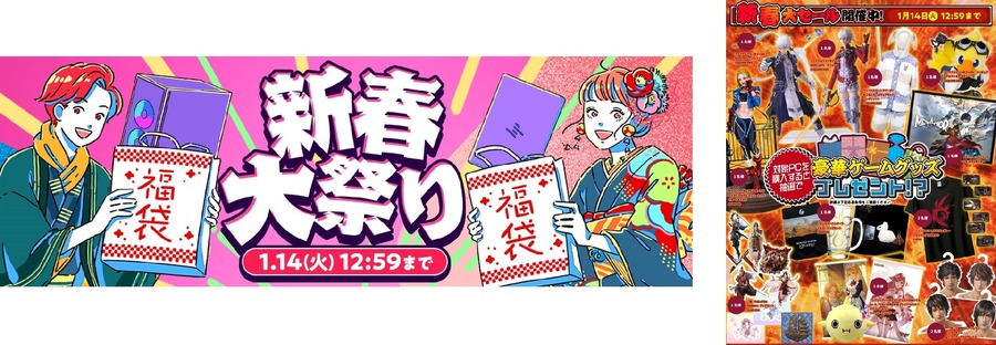 FF・モンハン豪華グッズ・アマギフが当たる！ハイスペAI PC最大43％off（約13万円引）「HP新春大祭り」
