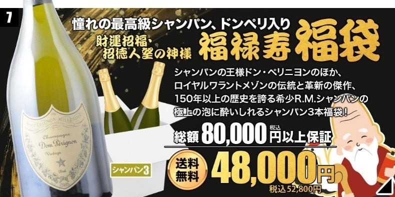 ワインショップソムリエ【年越し・新春 初売り（12/26-1/9）】1/1 0時～1時間限定！激レアセールも見逃せない！