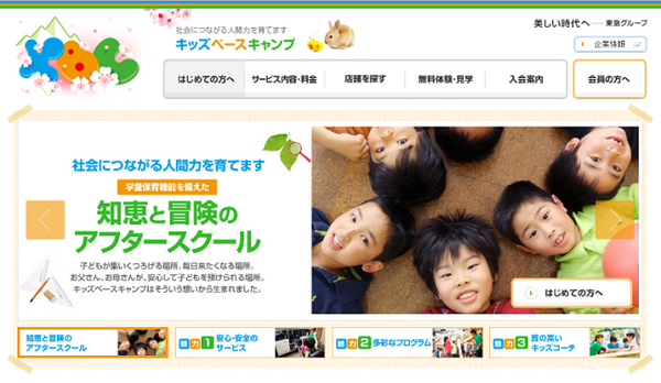 【民間学童保育】多彩なプログラムで注目される現代の「アフタースクール」を紹介（東京と大阪編）