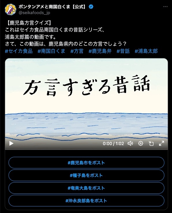 鹿児島方言クイズ結果発表！南国白くまの謎に迫る