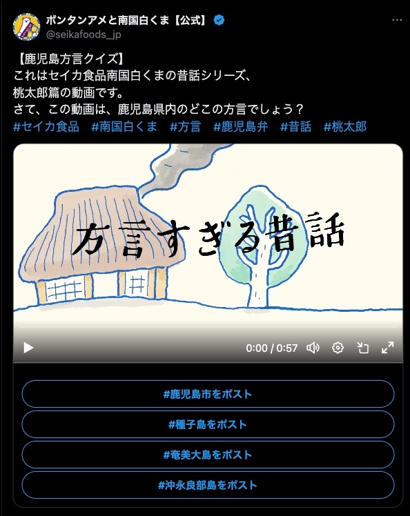 鹿児島方言クイズ結果発表！南国白くまの謎に迫る