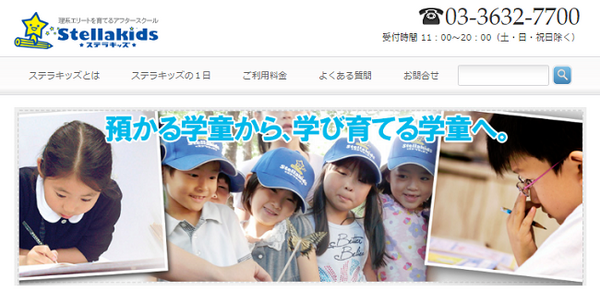 【民間学童保育】多彩なプログラムで注目される現代の「アフタースクール」を紹介（東京と大阪編）