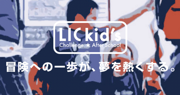 【民間学童保育】多彩なプログラムで注目される現代の「アフタースクール」を紹介（東京と大阪編）