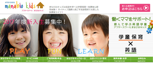 【民間学童保育】多彩なプログラムで注目される現代の「アフタースクール」を紹介（東京と大阪編）