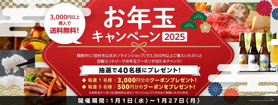 福島県田村市公式オンラインショップでクーポンプレゼント！産地直送の魅力をお届け