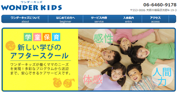 【民間学童保育】多彩なプログラムで注目される現代の「アフタースクール」を紹介（東京と大阪編）