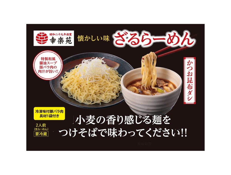 年末年始は幸楽苑でラーメンと大吟醸！240円もお得なセットで年越し、迎春