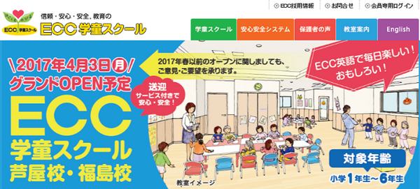 【民間学童保育】多彩なプログラムで注目される現代の「アフタースクール」を紹介（東京と大阪編）