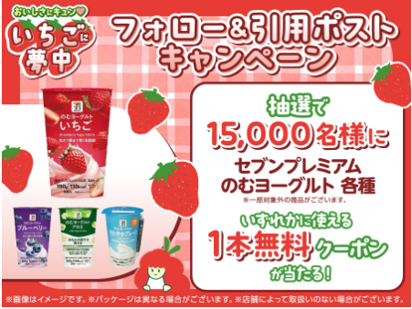 抽選1万5000人なら当たりそう！フォロ＆引用ポストでのむヨーグルト1本無料（1/15まで）