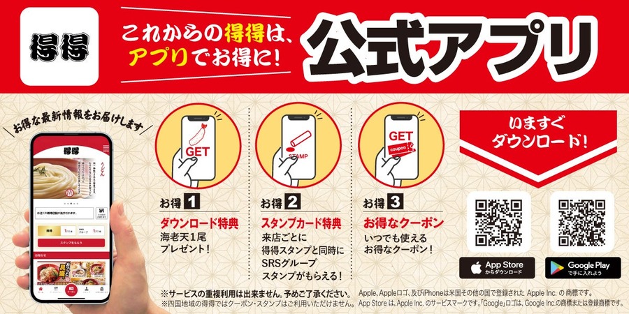 得得公式Xフォロ＆リポ「デジタルお食事券500円分」が当たる！（1/1-10）