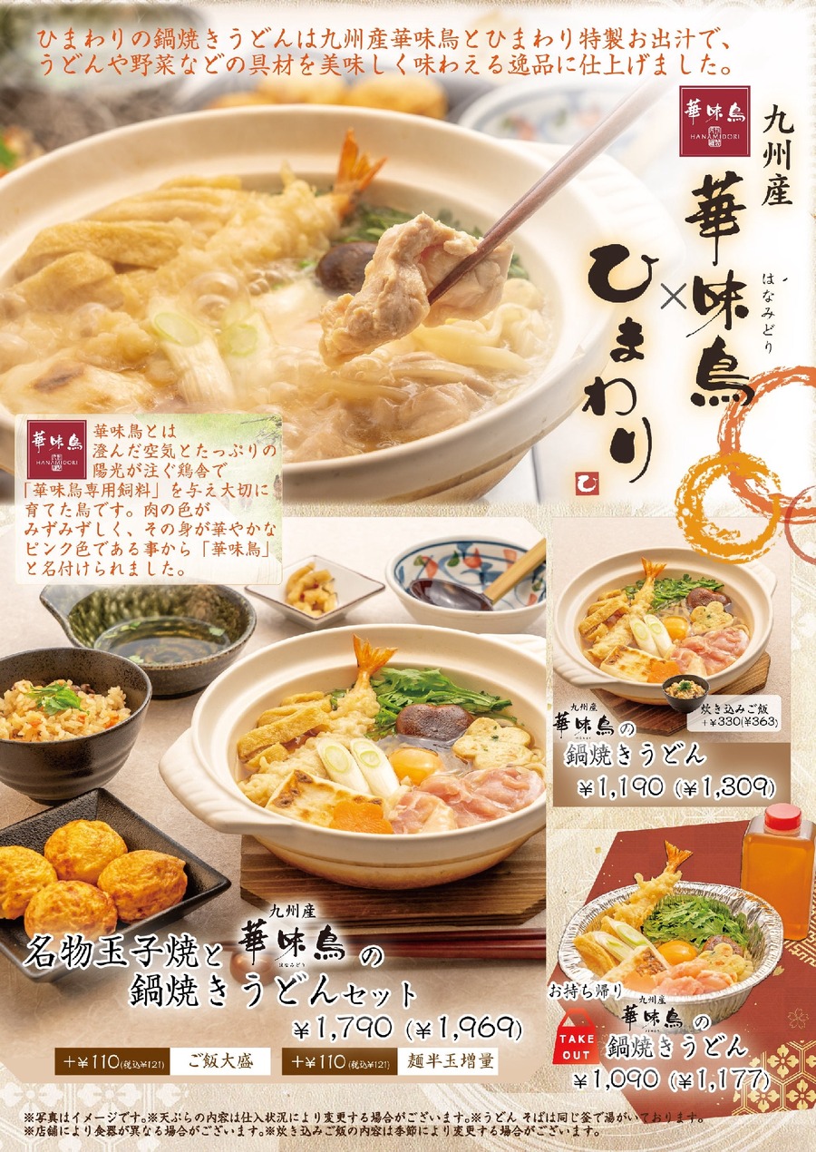 税込1969円の「鍋焼きうどんセット1人前」が当たる！Xフォロ＆リポ（1/14まで）