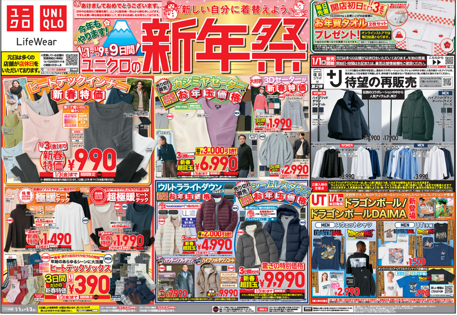 カシミヤセーター3000円引き！ヒートテックも新春価格！ユニクロチラシ（1/1-3）