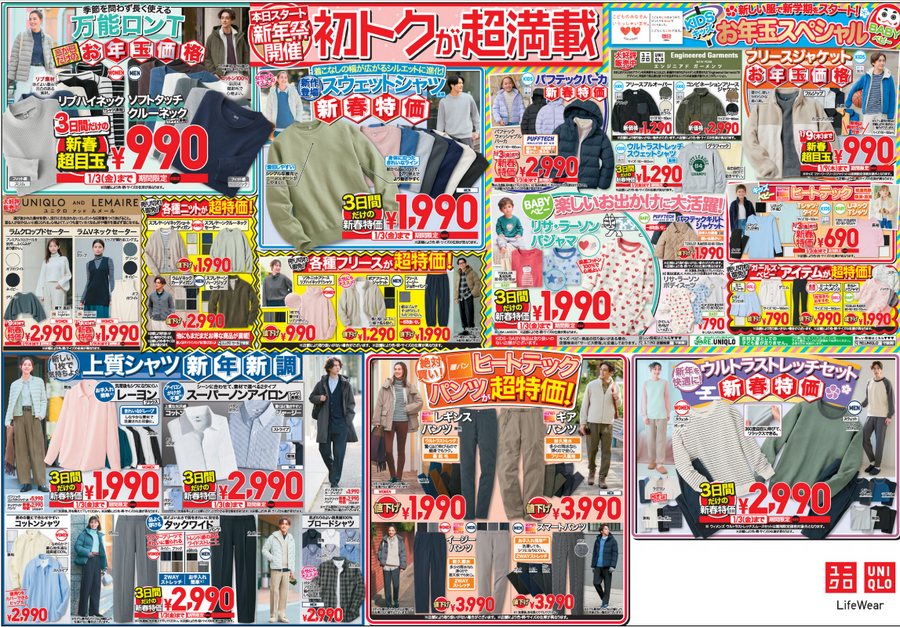 カシミヤセーター3000円引き！ヒートテックも新春価格！ユニクロチラシ（1/1-3）