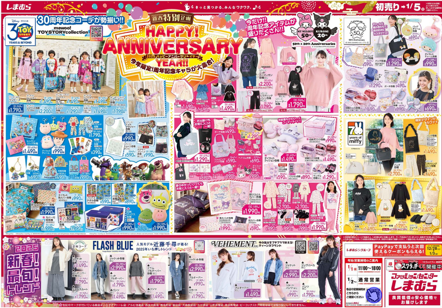 3000円の福袋で全身コーデ！しまむらチラシ（1/1-5）