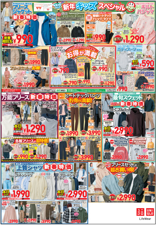 底値キタ！！超極暖ヒートテック1990円（1/9まで）