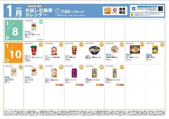 ローソンの「お試し引換券」で2024年の節約効果は〇〇万円！1月の引換券一覧