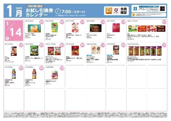ローソンの「お試し引換券」で2024年の節約効果は〇〇万円！1月の引換券一覧
