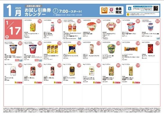 ローソンの「お試し引換券」で2024年の節約効果は〇〇万円！1月の引換券一覧