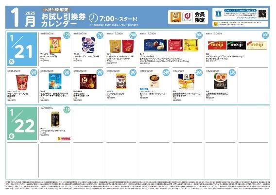 ローソンの「お試し引換券」で2024年の節約効果は〇〇万円！1月の引換券一覧