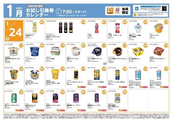 ローソンの「お試し引換券」で2024年の節約効果は〇〇万円！1月の引換券一覧