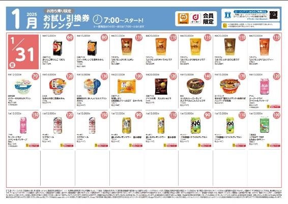 ローソンの「お試し引換券」で2024年の節約効果は〇〇万円！1月の引換券一覧