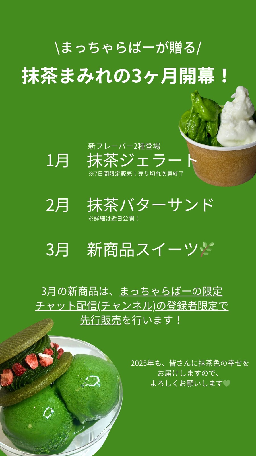 完売必至の「抹茶ジェラート」一週間限定で販売開始！