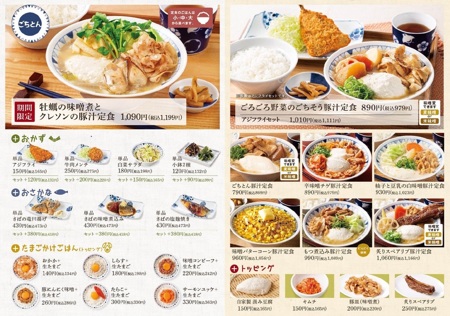 目黒に新たな豚汁専門店「ごちとん」1/6オープン！