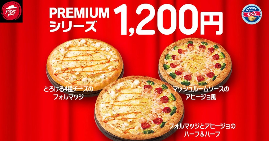 【1/8、9、10限定】ピザハット「ハットの日」半額どころじゃない！お得な「特別価格」キャンペーン