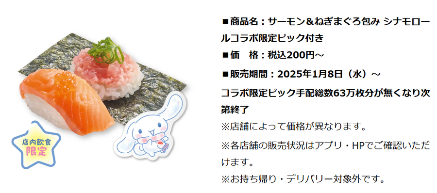 スシロー×シナモロール再コラボ！新商品続々登場(1/8～)