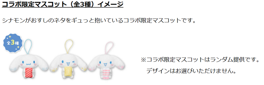スシロー×シナモロール再コラボ！新商品続々登場(1/8～)