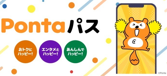 「Pontaパス」でお得「Pontaパスブースト」でポイントさらに貯まる「Pontaランク」でボーナスもらえる