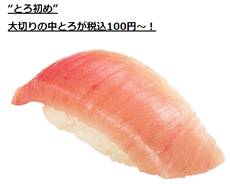 大切中トロ100円～・うに120円は今だけ！本ずわい蟹の茶わん蒸し290円～（1/8～）期間・数量限定