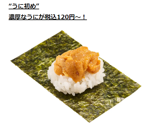 大切中トロ100円～・うに120円は今だけ！本ずわい蟹の茶わん蒸し290円～（1/8～）期間・数量限定