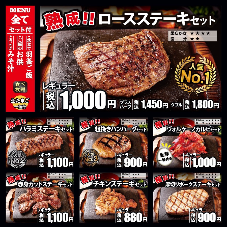 ご飯・お味噌汁・ご飯のお供が食べ放題のセットが税込1,000円「感動の肉と米」大垣店オープン（1/13）